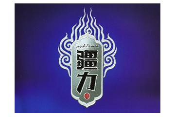 新疆西部疆力酒业有限公司