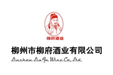 柳州市柳府酒业有限公司