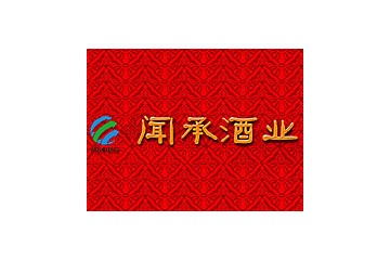 广西南宁闻承酒业有限公司
