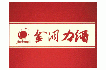 桂林颐和酒业有限责任公司