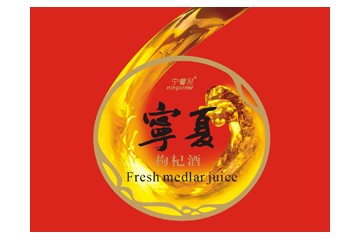 宁夏尚品堂枸杞制品有限公司