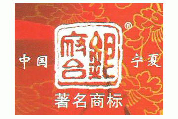 银川首辅酒业有限公司