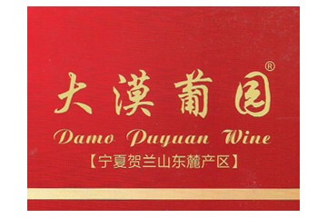 大漠杞园产业枸杞产业有限公司