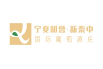 宁夏和誉新秦中国际葡萄酒庄有限公司