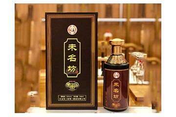 未名坊（深圳）酒业有限公司