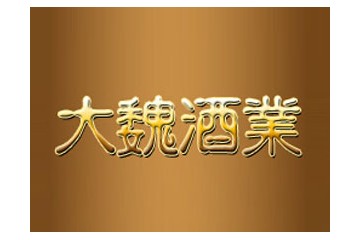 葫芦岛市大魏酒业有限公司