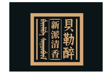 辽宁盛泰酒业有限公司