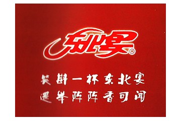 兴城市古城酒厂