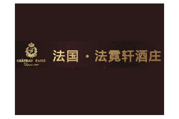 抚顺法霓轩酒业有限公司
