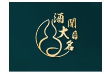 沈阳市酒闻大名商贸有限公司