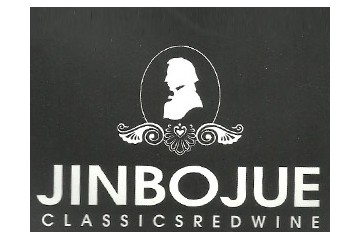 长春金伯爵葡萄酒有限公司