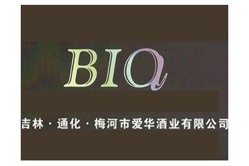 梅河口市爱华酒业有限公司