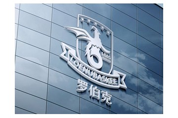 东莞市罗伯克酒业有限公司