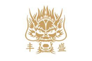 珠海市丰盛行进出口贸易有限公司