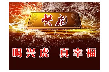 东莞市兴虎生物科技有限公司