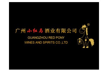 广州小红马酒业科技股份有限公司