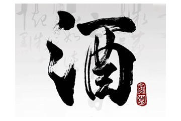 惠东县新庵酒厂