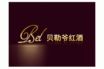 深圳市贝勒爷商贸有限公司