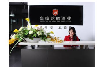 深圳市皇家龙船酒业有限公司