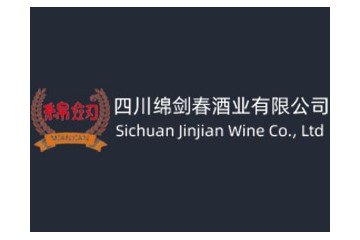 四川绵剑春酒业有限公司