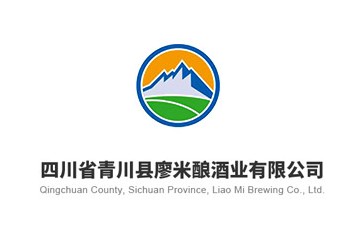 四川省青川县廖米酿酒业有限公司