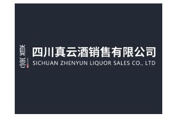 四川真云酒销售有限公司