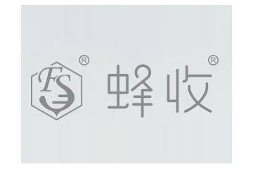 白山蜂收蜂制品科技开发有限公司