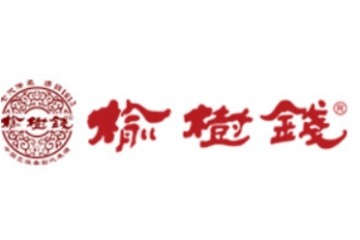 吉林省榆树钱酒业有限公司