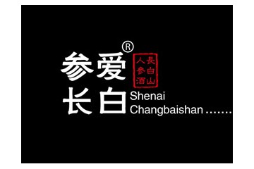 吉林省参乡人家酒业有限公司