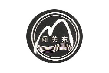 德惠市久久盈门酿酒厂