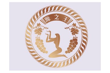 吉林源之王葡萄酒酒业有限公司