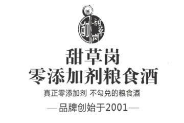 黑龙江甜草岗酿酒有限责任公司