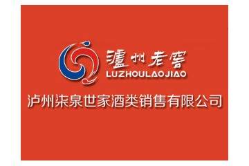 泸州柒泉世家酒类销售有限公司