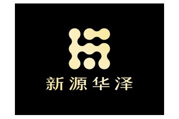 四川新源华泽酒业有限公司
