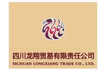 达州龙翔贸易有限责任公司