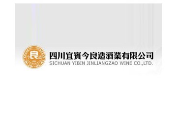 宜宾今良造制酒有限公司