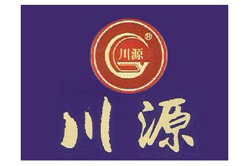 四川省邛崃市川源酒业有限公司