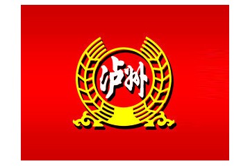 四川兴悦辰贸易有限公司