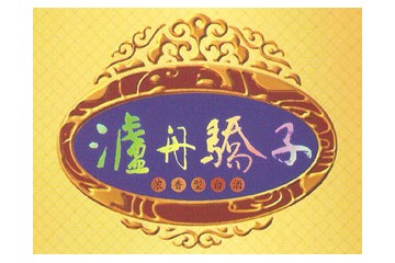 四川浓韵商贸有限公司