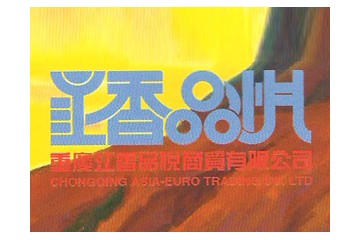 重庆江香品悦商贸有限公司