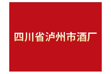泸州老池酒业集团有限公司