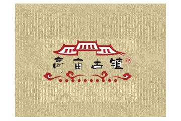 洪雅县高庙古镇酒业有限公司