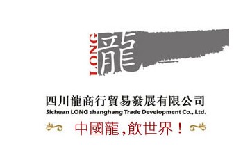 四川龙商行贸易发展有限责任公司