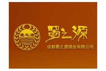 成都市蜀之源酒业有限公司