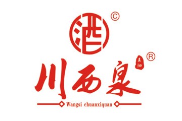 成都晋西潭酒业有限公司