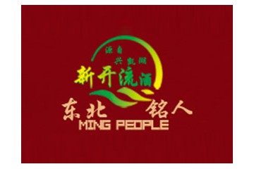 黑龙江东北铭人酒业有限责任公司