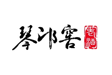 四川琴邛窖酒业有限公司