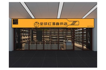 四川环球时代电子商务有限公司