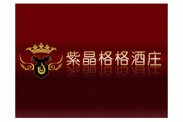 集安市紫晶格格酒庄有限公司