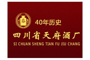 四川省天府酒厂